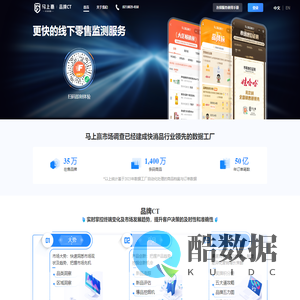 马上赢市场调查—品牌CT   更快的线下零售监测服务