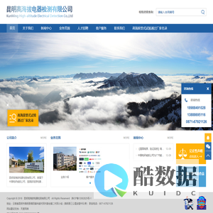 昆明高海拔电器检测有限公司-昆明高海拔电器检测有限公司