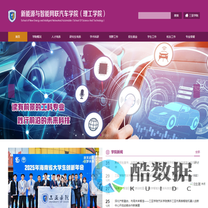 新能源与智能汽车学院(理工学院)