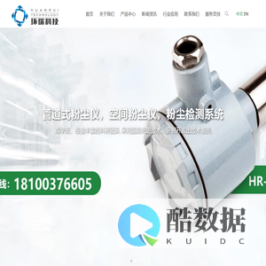 粉尘监测仪_空间粉尘检测仪_粉尘仪专业制造商_青岛环瑞自动化科技有限公司