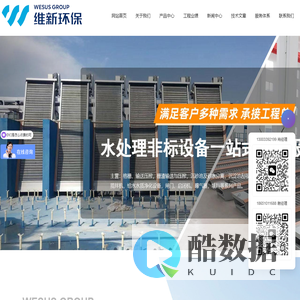 江苏维新环保集团有限公司