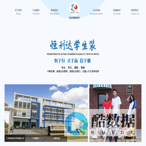 佛山市三水恒利达针织有限公司