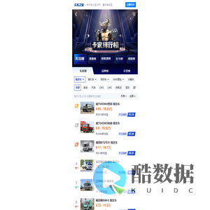 卡车之家载货车关注榜