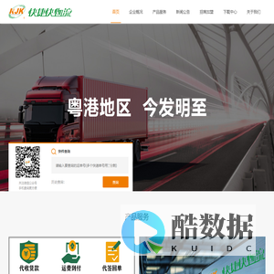 广东快捷快物流有限公司