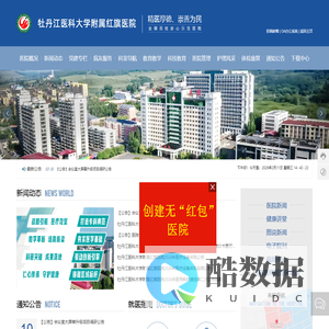 牡丹江医科大学附属红旗医院