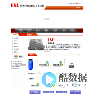 杭州利德进出口有限公司