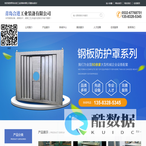 青岛合进工业装备有限公司