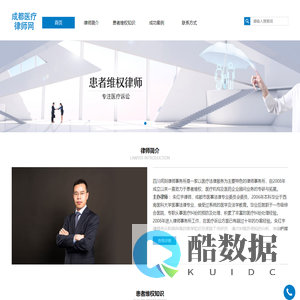 成都医疗事故律师网—专注医疗诉讼！