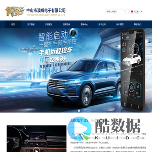 汽车智能液晶钥匙|手机控车|一键启动|领将者--中山市澳威电子有限公司
