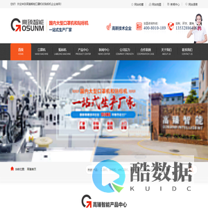 口罩机厂家_贴标机厂家_自动包装机厂家-广东高臻智能装备有限公司