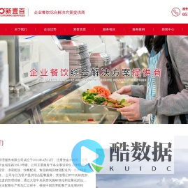 食堂承包服务_快餐配送_净菜配送-无锡新壹百餐饮管理服务有限公司