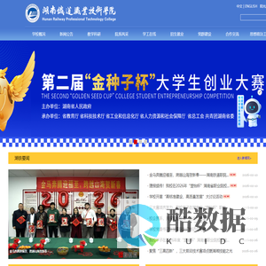 湖南铁道职业技术学院