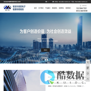 苏州敏发科精密电子科技有限公司