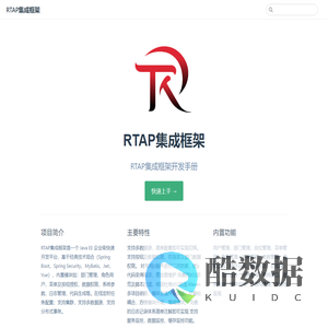 RTAP集成框架