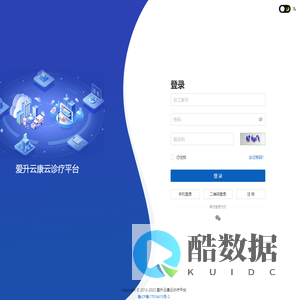 爱升云康云诊疗平台