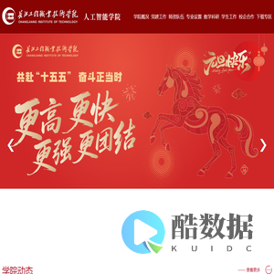 长江工程职业技术学院人工智能学院