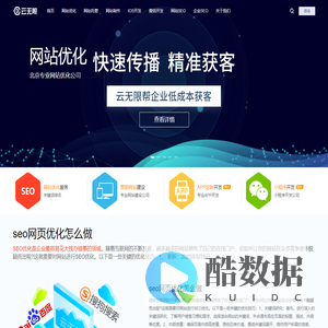 网站优化_搜索引擎优化_网站建设_百度优化_云无限SEO优化公司