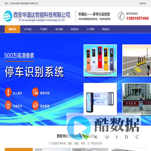 西安华通达智能科技有限公司