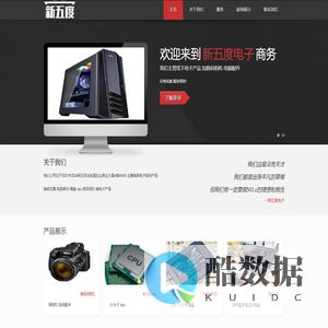 深圳市龙华新区新五度电子商务