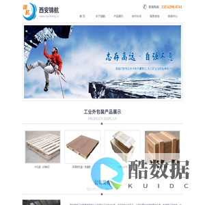 西安锦航工矿贸易有限责任公司