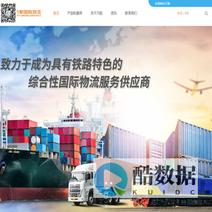 上海万航国际物流—具有铁路运输特色的综合国际物流服务供应商