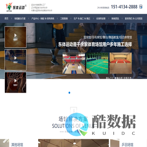 辽宁东体体育实业有限公司