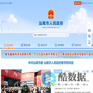 汕尾市人民政府门户网站