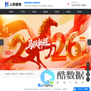 江西人和金属结构工程有限公司官网