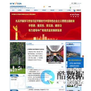 大亚湾核电运营管理有限责任公司