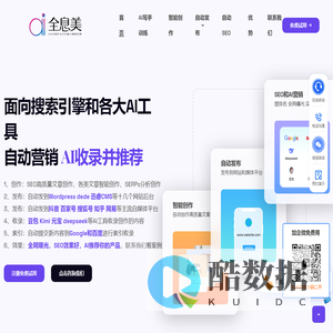新一代面向搜索引擎和各大AI工具的智能SEO营销平台——全息美GEO