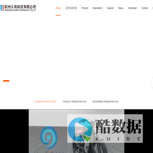 杭州久高科技有限公司