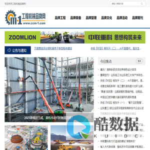 工程机械品牌网