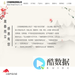 江苏晟泰集团有限公司