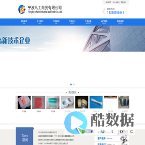 宁波凡工商贸有限公司