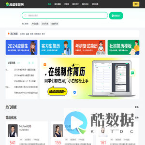 应届生简历_专业简历模板设计_在线生成简历神器_可编辑简历模板制作免费