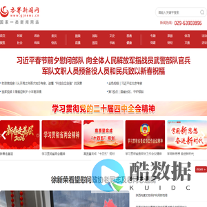 各界新闻网 - 国家一类新闻网站