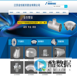 金创不锈钢管件|法兰|阀门-江苏金创新天管业有限公司