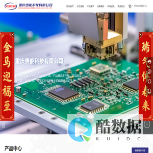 重庆贵能科技有限公司