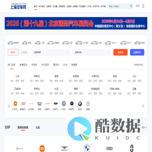 上海汽车网