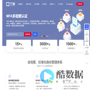 宁盾-创新型企业数字身份基础设施提供商丨MFA多因素认证-有线无线网络准入认证-SSO单点登录系统-统一认证平台厂商-泛终端准入-LDAP国产域控软件解决方案