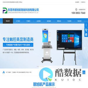 东莞市朋旭航智能科技有限公司