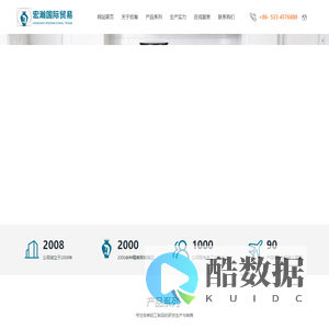 山东宏瀚国际贸易有限公司