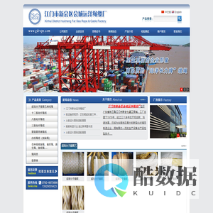 江门市新会区会城远洋绳缆厂