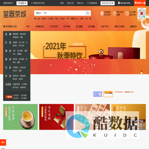 堂器茶城-茶叶茶具店O2O新零售平台:普洱茶,绿茶,黑茶,白茶,红茶,乌龙茶,紫砂壶,建盏,铁壶,招商加盟