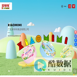 广东笑咪咪食品有限公司-庵埠食品厂-休闲食品