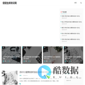 熠熠生辉常识网 - 实用生活常识，轻松应对生活难题