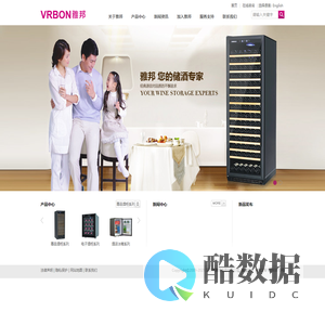 雅邦酒柜-您的储酒专家