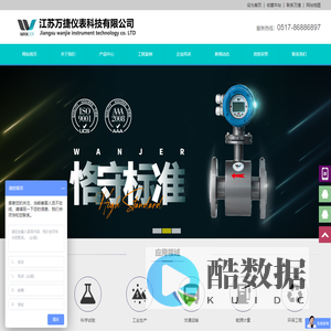 江苏万捷仪表科技有限公司