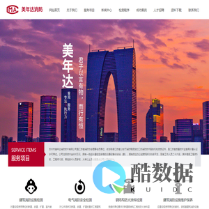 苏州市美年达消防技术有限公司_苏州市美年达消防技术有限公司