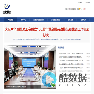 安徽省皖北煤电集团有限责任公司